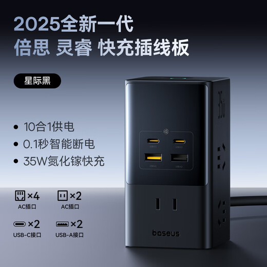 Baseus vertical plug strip 35W fast charging gallium nitride socket desktop charging station/smart charging/multi-function charger/desktop socket