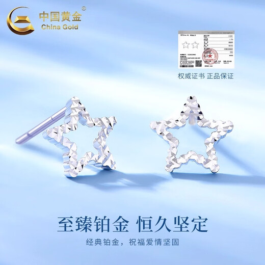 China Gold (CHINA GOLD) Star Earrings for Women PT950 Platinum New Lucky Star Valentine's Day Birthday Gift for Girlfriend and Wife Star Platinum Earrings About 1.8g