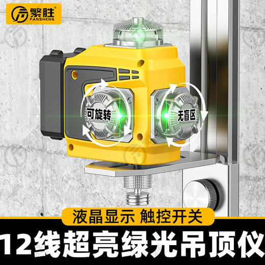 Shantou Lincun professional woodworking ceiling level green light red light 8-line 12-line high-precision wall meter automatic line infrared green light 12-line wall meter small double electric