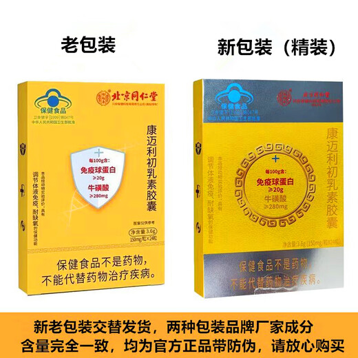 Tongrentang Kangmail Colostrum Capsules Beijing Tongrentang Beijing Tongrentang Immunoglobulin Bovine Colostrum Capsules