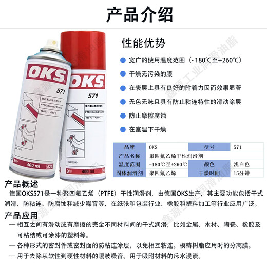 571 Teflon spray German OKS PTFE coating protective agent PTFE lubricating spray 400ml 2811 gas leak detector