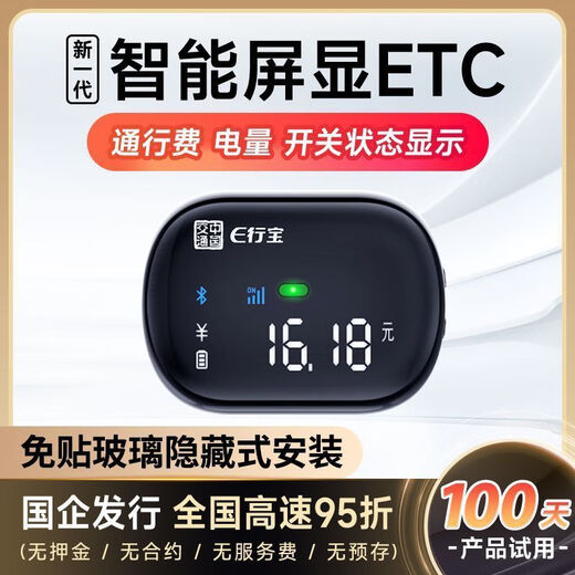 EXingbao 2025 new etc. Handling nationwide voice communication, screen display, card-free ETC, hidden etc. equipment tolls, 5% off, smart screen display, ETC, glass-free installation