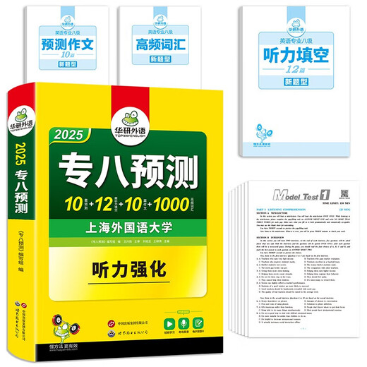 Jingcang direct delivery + Jingdong express next day delivery 2025 8-level pre-test papers Shanghai International Studies University TEM8 Associate 8 Huayan Foreign Language English Major Level 8 real questions reading translation correction listening composition vocabulary series Level 6 pre-test papers Shanghai International Studies University TEM8 Associate 8 Hua 13
