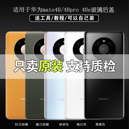 Suitable for Huawei mate40 original back cover mate40pro original disassembly 40e mobile phone rear screen glass battery cover mate40/40e bright black original factory-with frame