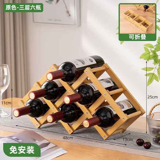 Tanbeiman red wine display rack red wine rack storage rack grid home installation-free wine rack ornaments small wine cabinet multiple bottles of wine desktop simple installation-free foldable primary color - three layers (thickened pure bamboo) 6 bottles
