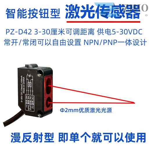 Small laser diffuse reflection photoelectric switch PZ-D42 small size square retroreflective sensor 5V12V24V PZ-D42 diffuse reflection within 30 cm/small laser button adjustment