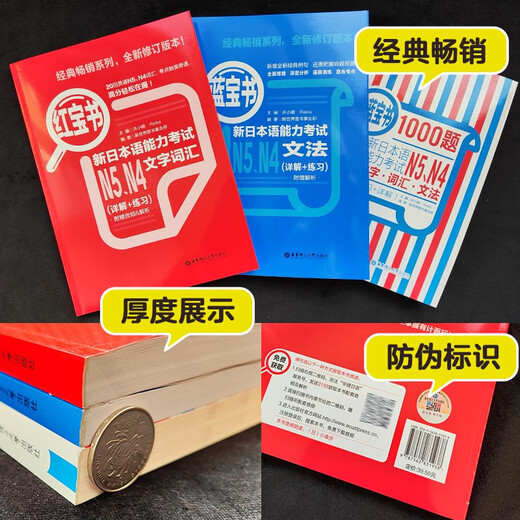 Japanische Red-and-Blue-Book-Reihe Red-and-Blue-Book Neuer Japanisch-Sprachtest N4N5 Set-Grammatik und Grammatik-Textwortschatz (ausführliche Erklärung + Übung) 1000 Fragen Intensivtraining (Set mit 3 Bänden) Red-and-Blue-Book Kostenloses Audio