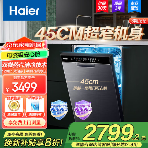 Haier Xiaomanyao