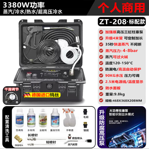 Zhiteng high-temperature and high-pressure steam cleaner high-power commercial multi-function cleaning machine home appliance range hood air conditioning cleaning equipment washing machine cleaning machine all-in-one machine ZT-208 standard ozone-free