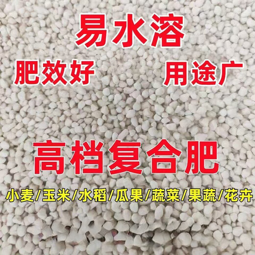 Compound fertilizer, general water-soluble fertilizer, nitrogen, phosphorus and potassium, fruits and vegetables, wheat, corn, rice, fruit tree compound fertilizer, high-efficiency nitrogen, phosphorus and potassium compound fertilizer/20Jin Jin is equal to 0.5kg (unpacked and shipped