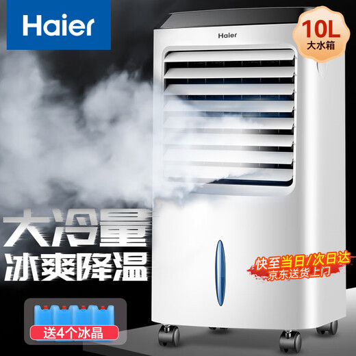 Haier air conditioning fan, cooling fan, humidification and purification air cooler, air conditioner fan, remote control tower fan, bladeless fan, industrial fan, household water-cooled mobile small air conditioner, powerful cooling + 10L water tank, mechanical model LG36-10