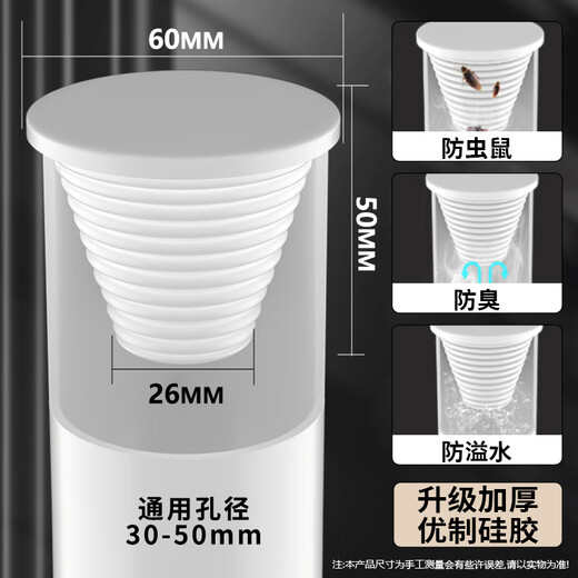 Andatong sewer sealing cover silicone floor drain basin washing machine sealing plug deodorant artifact water pipe plug white (30-50mm aperture universal)