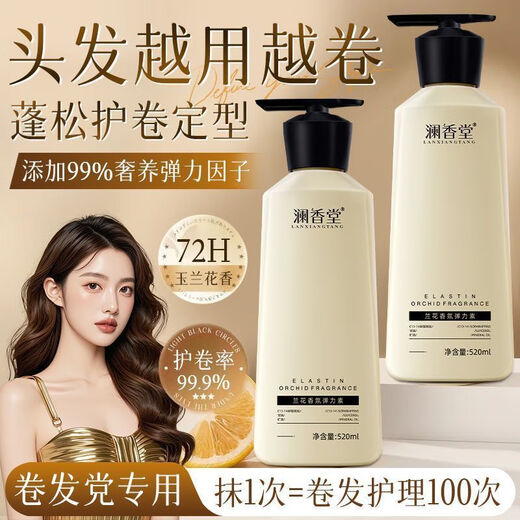 Lanxiangtang Elastin Fluffy Q-Elastic Roll Protector Long-lasting Moisturizing and Styling Long-lasting Elastic Roll Magic Device Long-lasting Fragrance SN7890 Special Promotion Official Authentic 520ml*1 Bottle