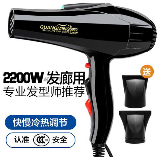 光明【官方】光明【官方】电吹风RCT9930大功率2200w冷热风家用理发店大风力速干吹风机 光明2200w电吹风9928