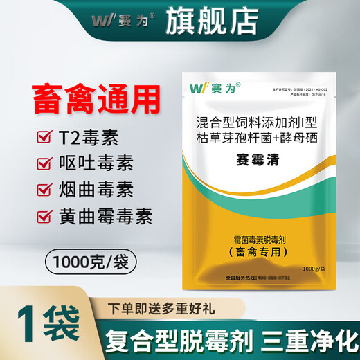 Saiwei Saimeiqin 1000g biological remover, veterinary cattle, sheep and poultry glucose oxidase pigeon feed additive 1 bag 1000g