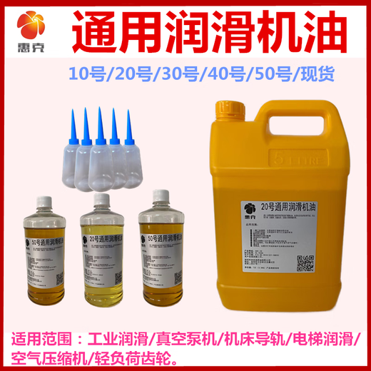 No. 30 mechanical oil 10#20#40 mechanical general lubricating oil 1L4L18L200 liter barrel No. 10 general lubricating oil (1 liter)