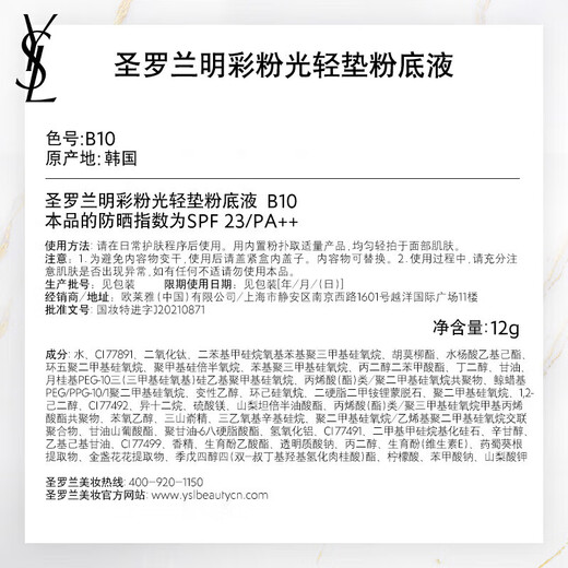 YSL Saint Laurent Lipstick Cushion Gift Box Set (Lip Glaze 610 5.5ml + Powder Cushion B10 12g) New Year's gift for girlfriend