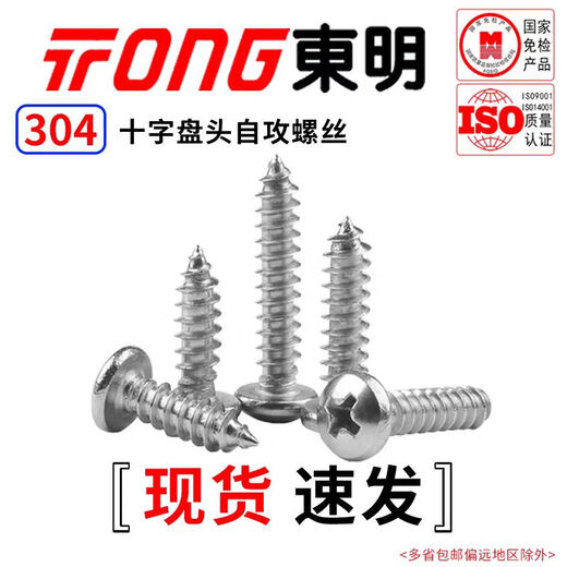 TONG Dongming 304 stainless steel cross pan head self-tapping screws GB845 ST2.9-4.8 ST4.2 *19 (50 pieces/bag)