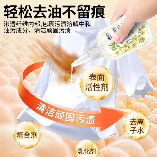 JINGZEYU (JINGZEYU) Oil-stained Clothes Oil-Removing King Stain Cleaning Artifact 200ml Clothing Oil-Stained Oil-Stain Remover Oil-Stained King