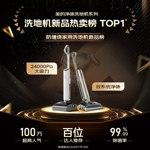 Midea S60Ultra odor-free floor scrubber, automatic cleaning and mopping machine with integrated washing and mopping, AI omnidirectional assistance, smart investment cleaning liquid, light dust display, state subsidy, price guarantee