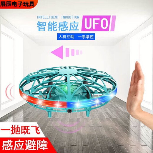 Pupan UFO induction aircraft flying ball remote control aircraft gesture four-axis drone intelligent suspended flying saucer children's toy glare powder intelligent five senses + stunt play + colorful standard configuration