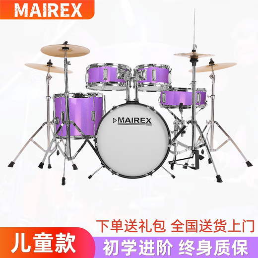 MAIREX 儿童架子鼓初学者家用练习爵士鼓玩具打击乐器男孩初学2-15岁 5鼓4镲星点紫+赠品