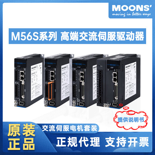 Yue Changsheng Moons servo motor 100W400W750W AC servo motor driver/control 200W 26-bit encoder 485/pulse type