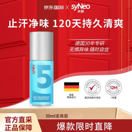 SyNeo water-resistant antiperspirant lotion imported from Germany, unscented, removes armpit sweat odor and body odor, unisex and unscented rolling beads for pregnant women 50ml