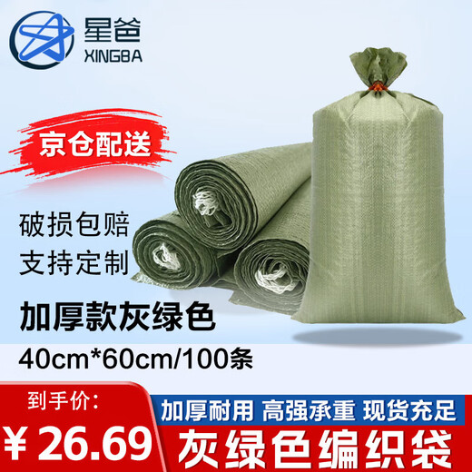 Xingba woven bag thickened gray green 40*60cm 100 sacks snakeskin bag moving cement sand garbage express packing bag anti-flood and flood prevention bag