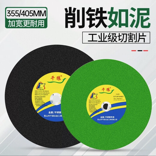 Cutting blade 350 type 400mm metal stainless steel resin sharp wear-resistant grinding wheel blade has 50,000 collections 350mm imported wear-resistant cutting blade ten pieces