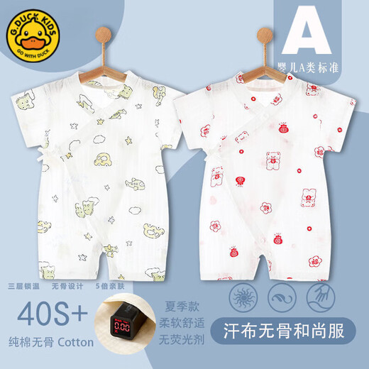 G.Duck Baby Jumpsuit Summer mince à manches courtes à manches courtes 0-3 ans Bébé de bébés vêtements de harpe de harp rampant coton pur un type de costume de moine désossé 6636 + 6638 (cool en deux pièces) * 59cm (XS) recommandé pour les bébés pesant sous 12
