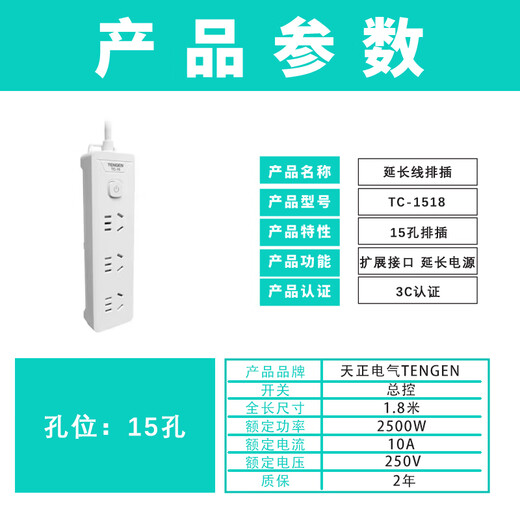 Tianzheng Electric's new national standard socket, plug-in strip, strip plug, drag strip, plug-in strip, wiring board, 3-position five-hole master control 1.8-meter strip plug