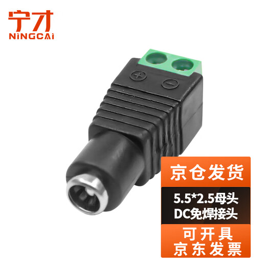 Ningcai (NINGCAI) DC power plug quick wiring monitoring connector NC-MHK5525-F green screw-free solderless 5.5*2.5 female connector 10 pieces