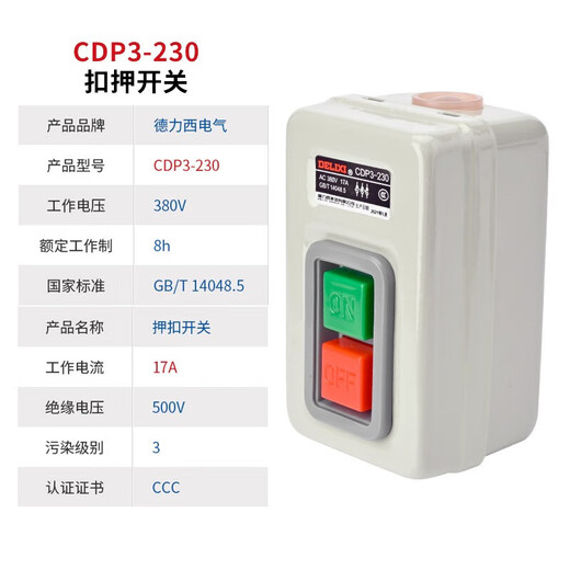Delixi Electric (DELIXI) power snap switch CDP3-230 17A three-phase motor start stop button control switch BS211B