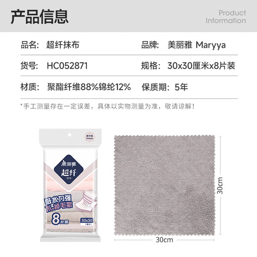 Meliya fiber rag 30*30cm 8 pieces kitchen dish towel absorbs water, traceless, not easy to shed lint, wipes the table for cleaning and cleaning