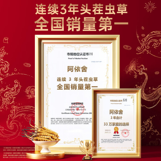 阿依舍冬虫夏草3-4根/g5克约18根新干虫草补品礼品礼盒