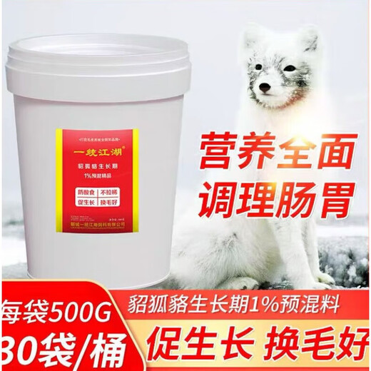 Yitong fox premix, raccoon seed, mink additives, premix, trace elements, vitamins, rapid nutritional supplements, growth period premix