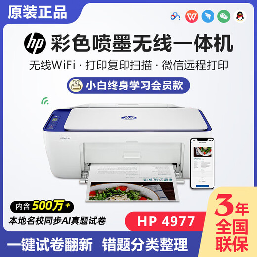 HP OMEN4977 printer color inkjet HP4877 mobile phone wireless 4928 print copy scan 4978 household standard original factory includes [ink cartridge 1 black/1 color] [model] HP 4877 [three-year warranty] + Xiaobai Learning Final