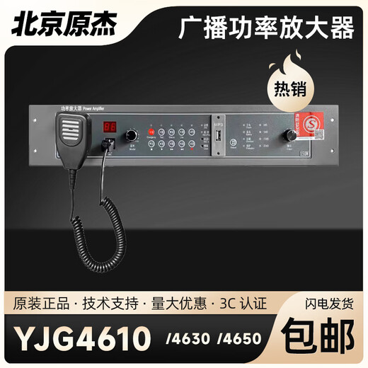 Lida YJG4610/YJG4630A/YJ4650A broadcast power amplifier integrated amplifier YJG4610/150W