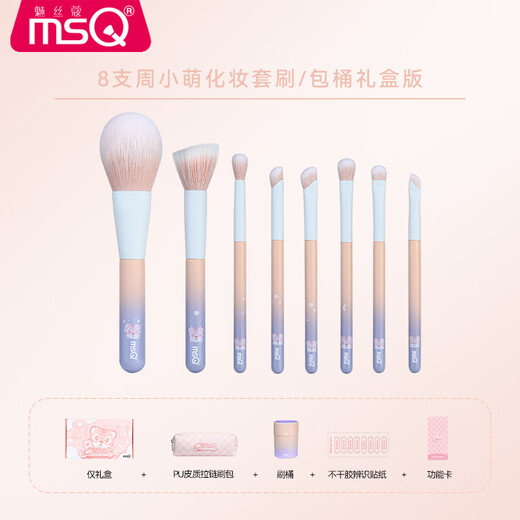 Meisi Kou (msQ) Zhou Zhouzhen's cute co-branded model MSQ/8 pieces Zhou Xiaomeng makeup brush set complete set of eye shadow brushes Zhou Xiaomeng (bucket style) 8 pieces man-made fiber