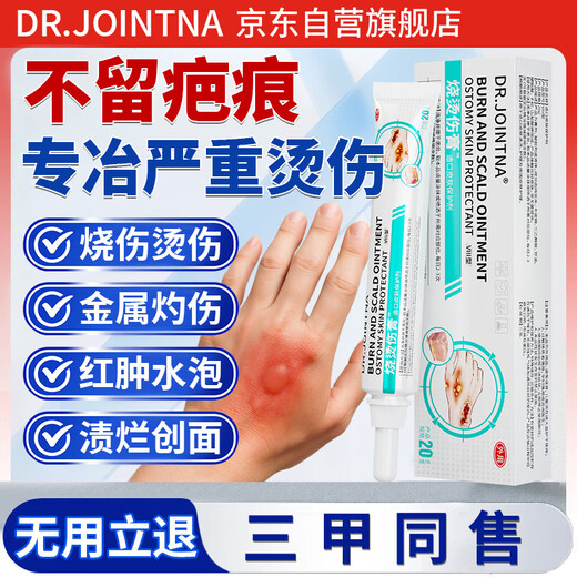 DR.JOINTNA pharmaceutical burns and scalds ointment, redness, swelling and blistering without leaving scars, gel repair ointment, hot oil and boiled water, special non-medicine