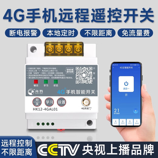 Puffin remote control switch 4G mobile phone 220V water pump remote control switch wireless 380V power supply street light remote control mobile phone remote control switch 220V 6 kilowatts