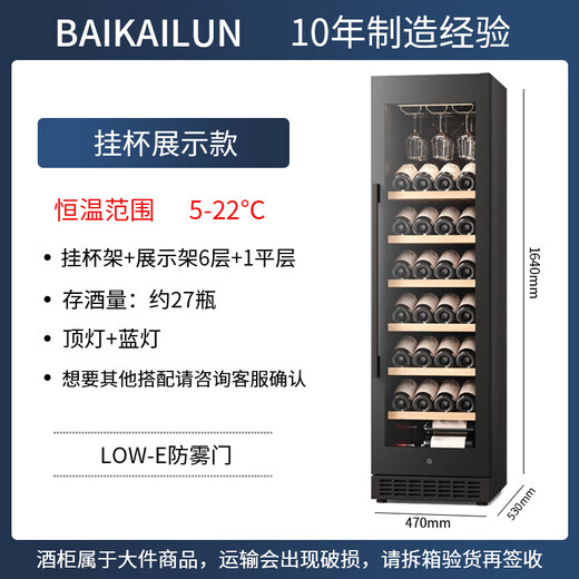 Bai Kailun red wine cabinet, first-class energy efficiency, constant temperature and moisturizing wine cabinet, zero embedded compressor, home wine storage, sake beer display refrigerator, fruit beverage refrigerator bar, upgraded smart anti-fog door | single temperature | full configuration | 188L air-cooled and frost-free