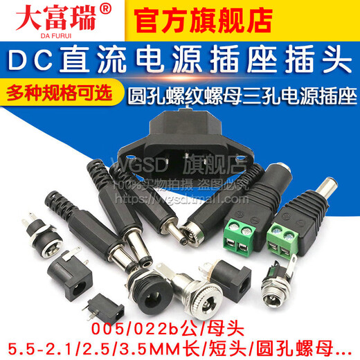 Dafurui DC power plug and socket male and female connector adapter interface female socket male 5.5-2.1/2.5MM3.5 DC-005 socket 5.5-2.1 (20 pcs)