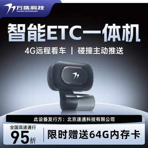 Wanji Technology’s smart ETC all-in-one machine handles 4G cloud recorder voice control with 50% off nationwide and no service fee