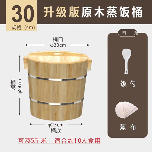 Zhiyao fir steamed rice wooden barrel household small steamed rice barrel commercial glutinous rice balls sushi steamed rice wooden barrel 30cm diameter about steaming 5Jin Jin is equal to 0.5kg uncooked rice steamed cloth rice