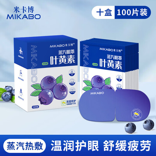 米卡博叶黄素蒸汽眼罩热敷加热遮光眼罩睡眠自发热男女通用G 80片【升级叶黄素 养眼护眼】