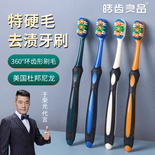 Hao Teeth Liangpin toothbrush for men, special for removing smoke stains, medium hard bristles, super hard and clean-resistant, high-end soft bristles, adult family pack, super stain removal, extra hard bristles, 10 pieces