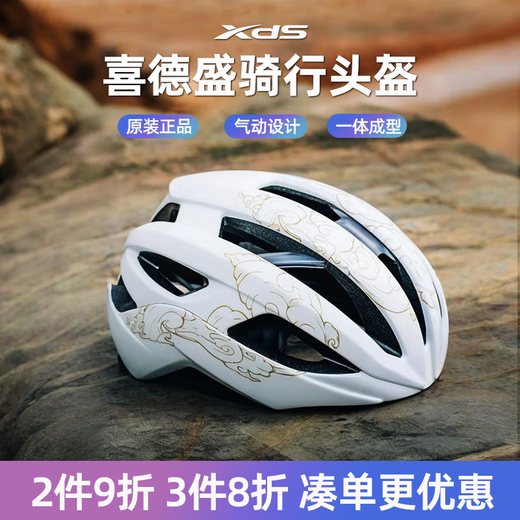 Xide Sheng (xds) road mountain bike water bottle cage fender lock pump front bag seat cushion cover helmet tail light accessories white helmet M code recommended head circumference 54-57CM