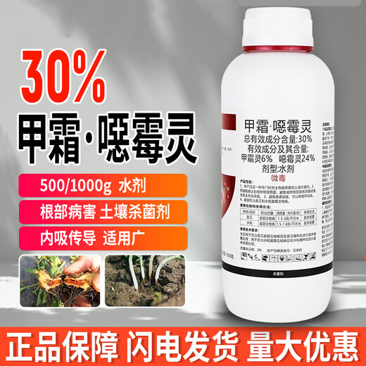 30% metalaxalin soil disinfectant and fungicide pesticide, special medicine for root rot, damping-off and damping-off 1000g